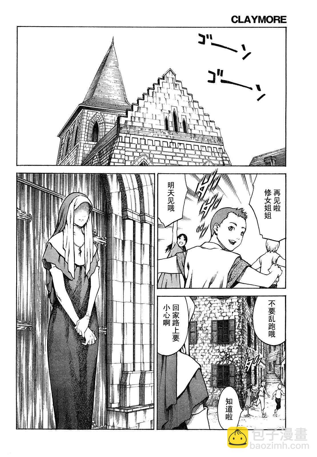 《Claymore大剑》第74话 第16页
