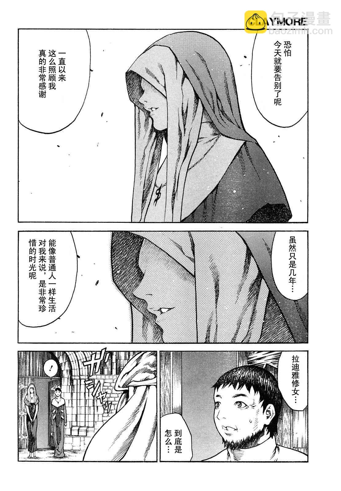 《Claymore大剑》第74话 第18页
