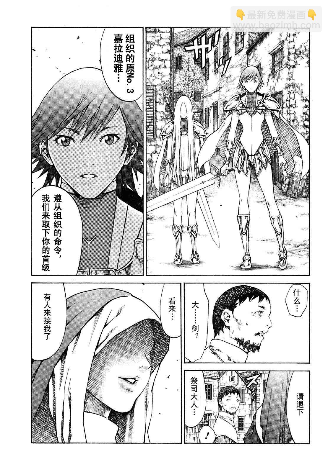 《Claymore大剑》第74话 第19页