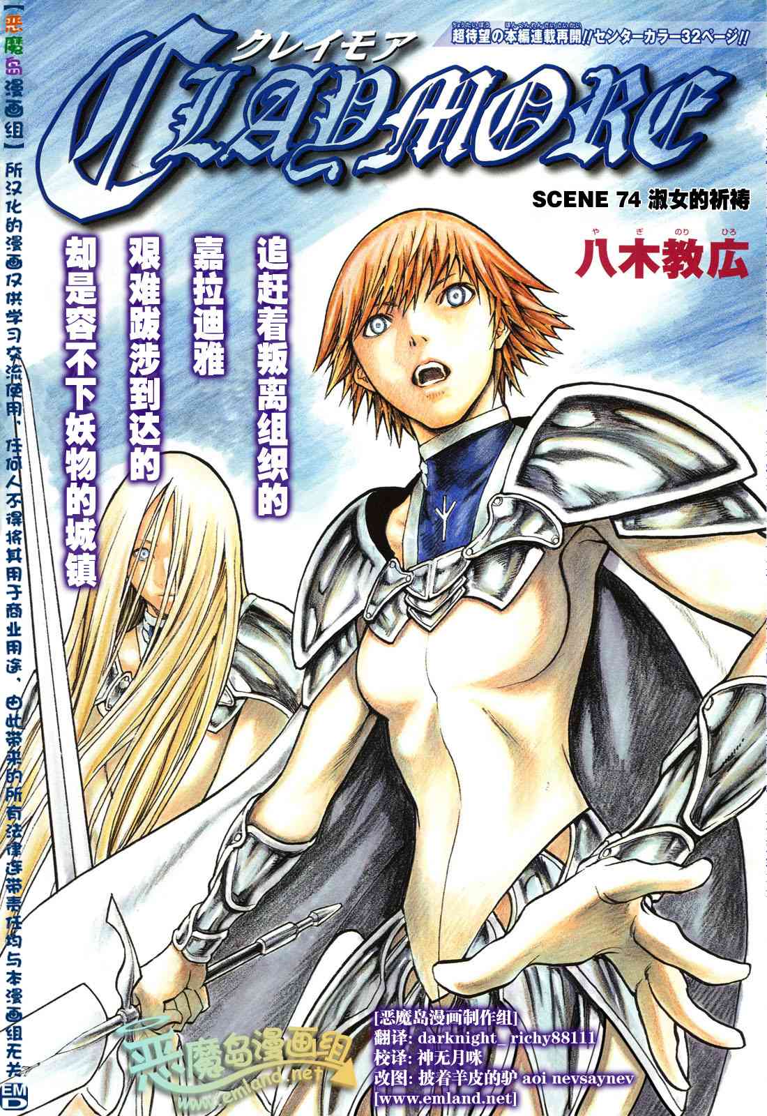 《Claymore大剑》第74话 第1页