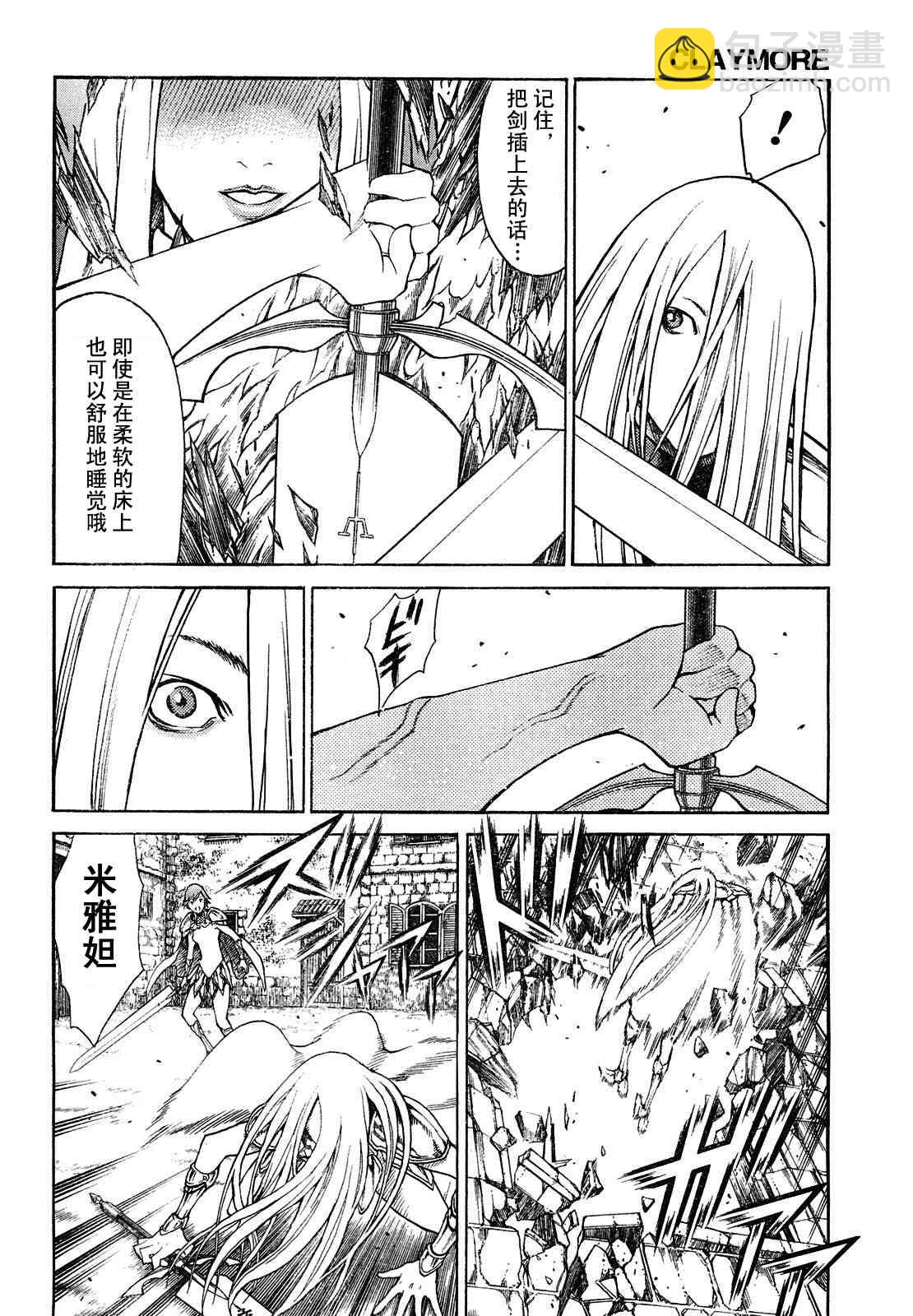 《Claymore大剑》第74话 第24页