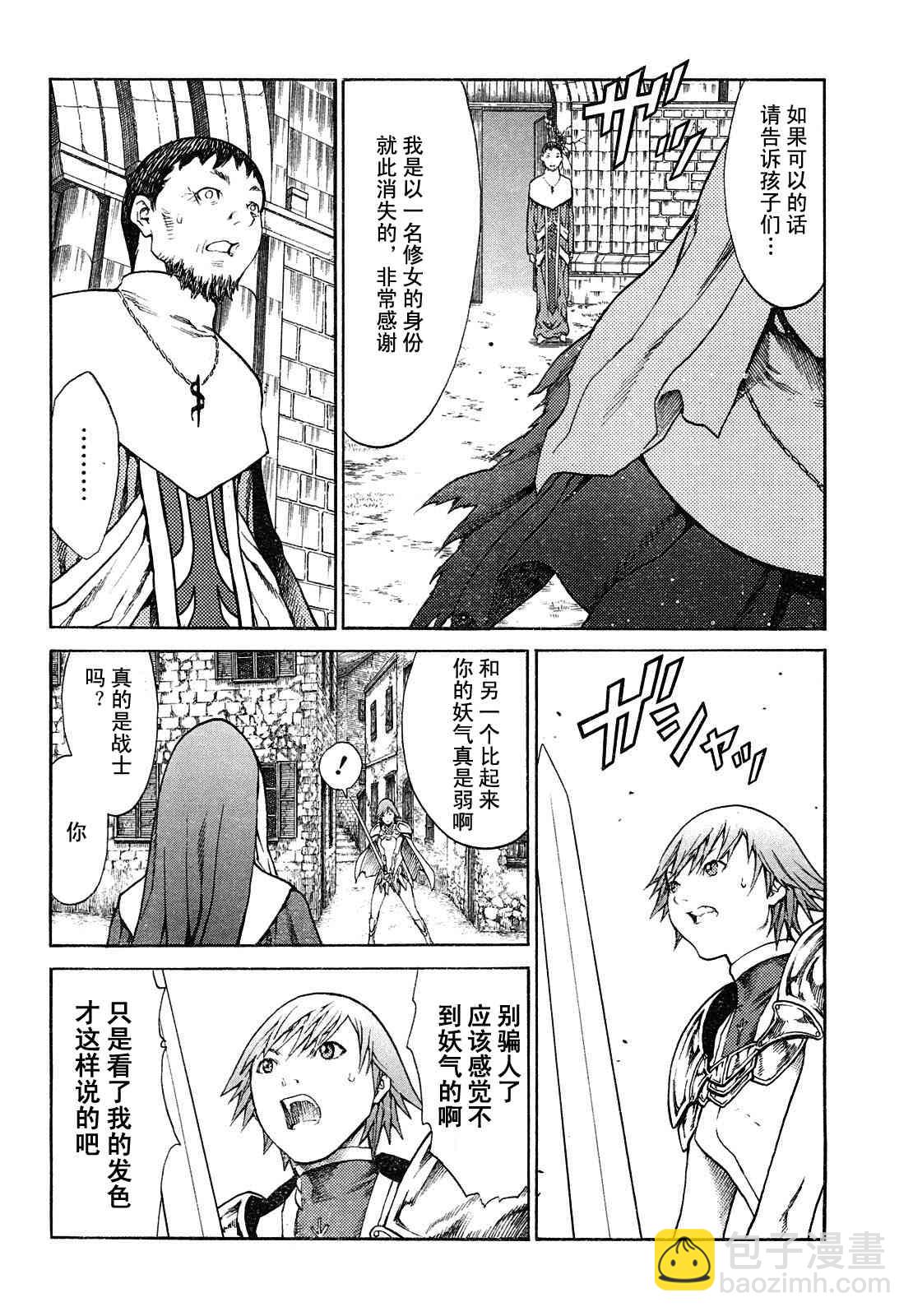 《Claymore大剑》第74话 第26页