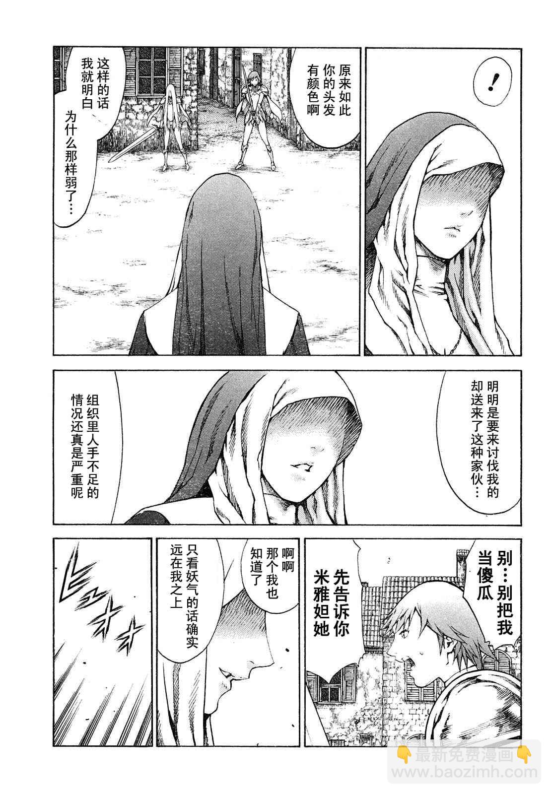 《Claymore大剑》第74话 第27页