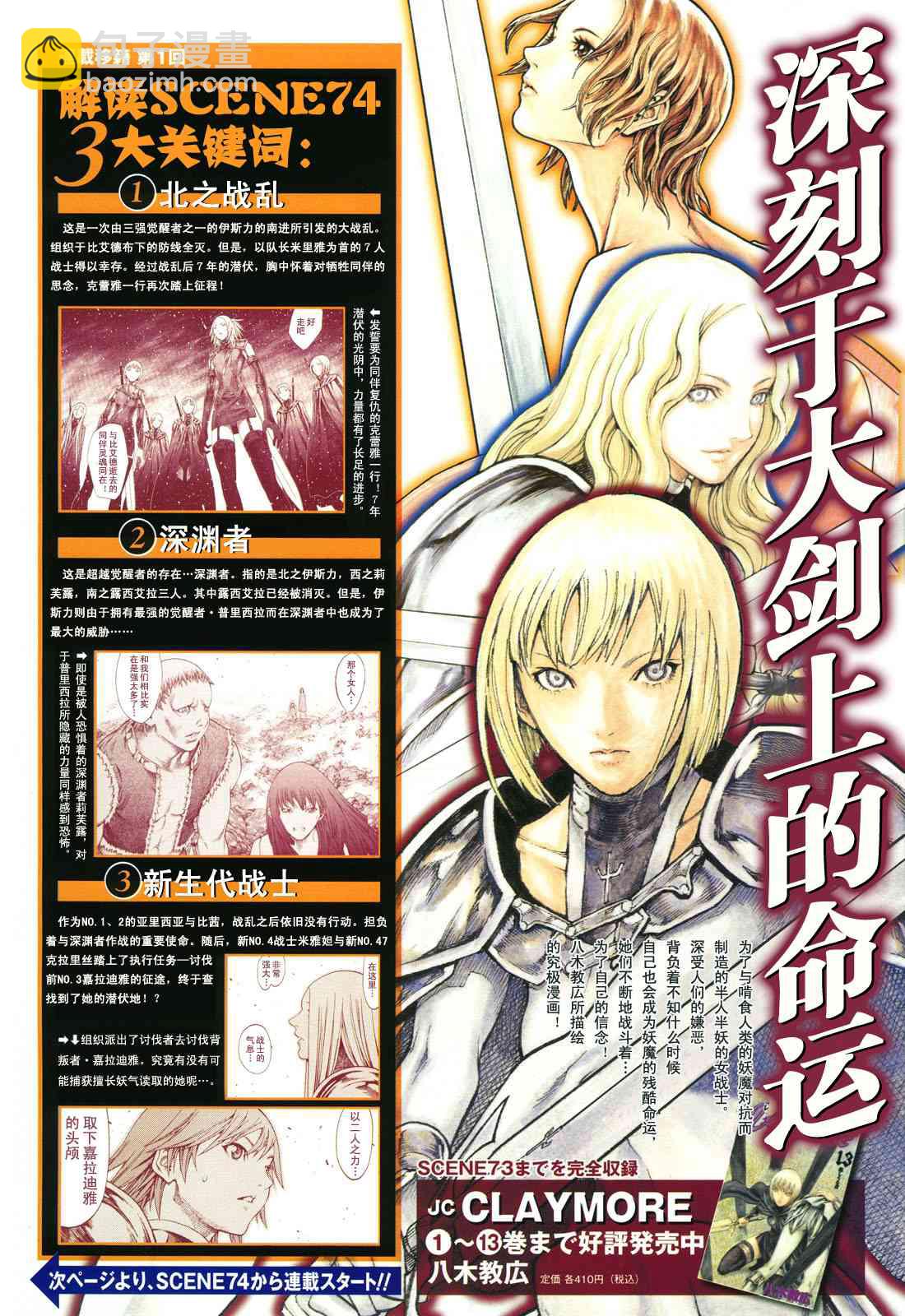 《Claymore大剑》第74话 第2页