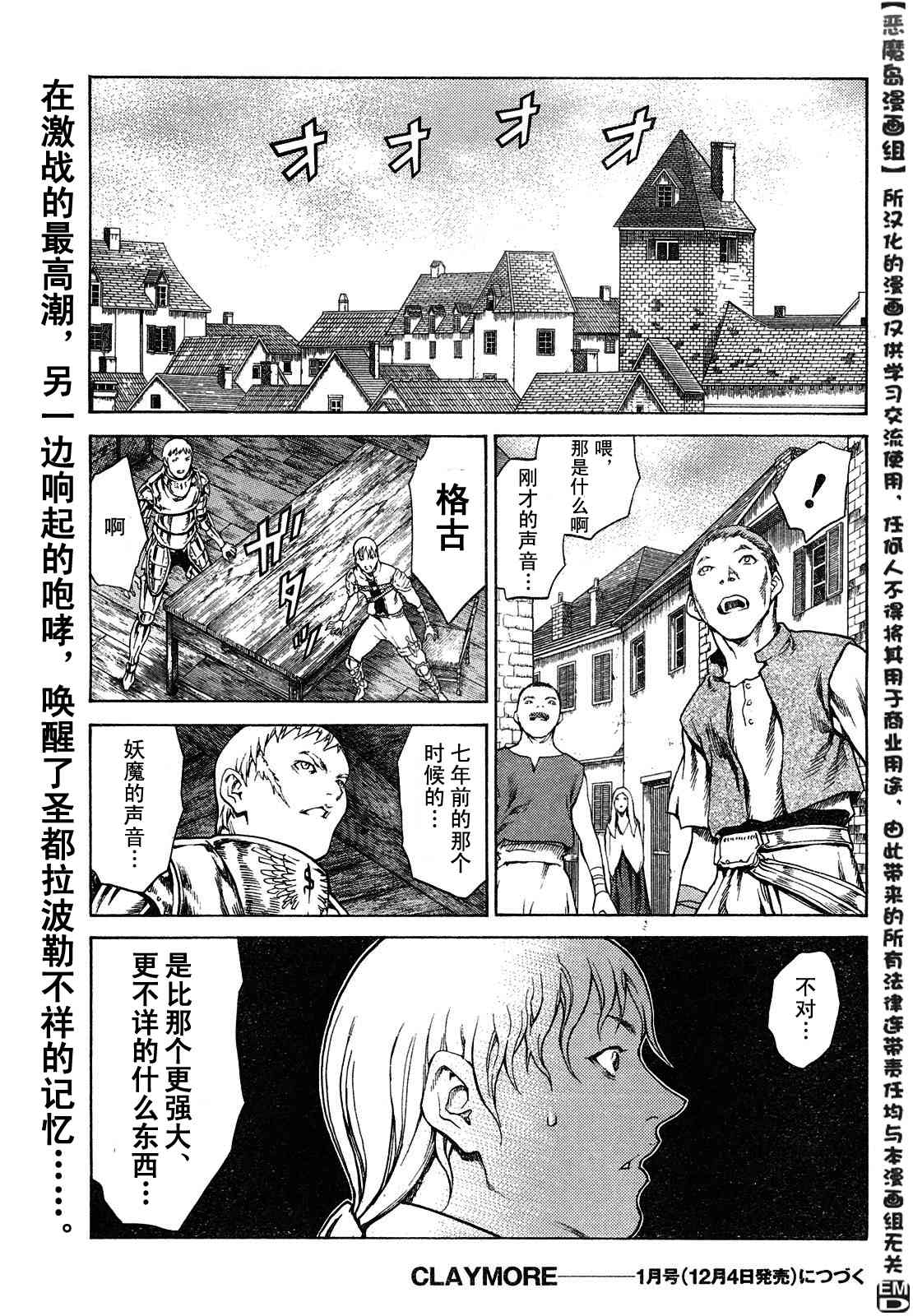 《Claymore大剑》第74话 第32页