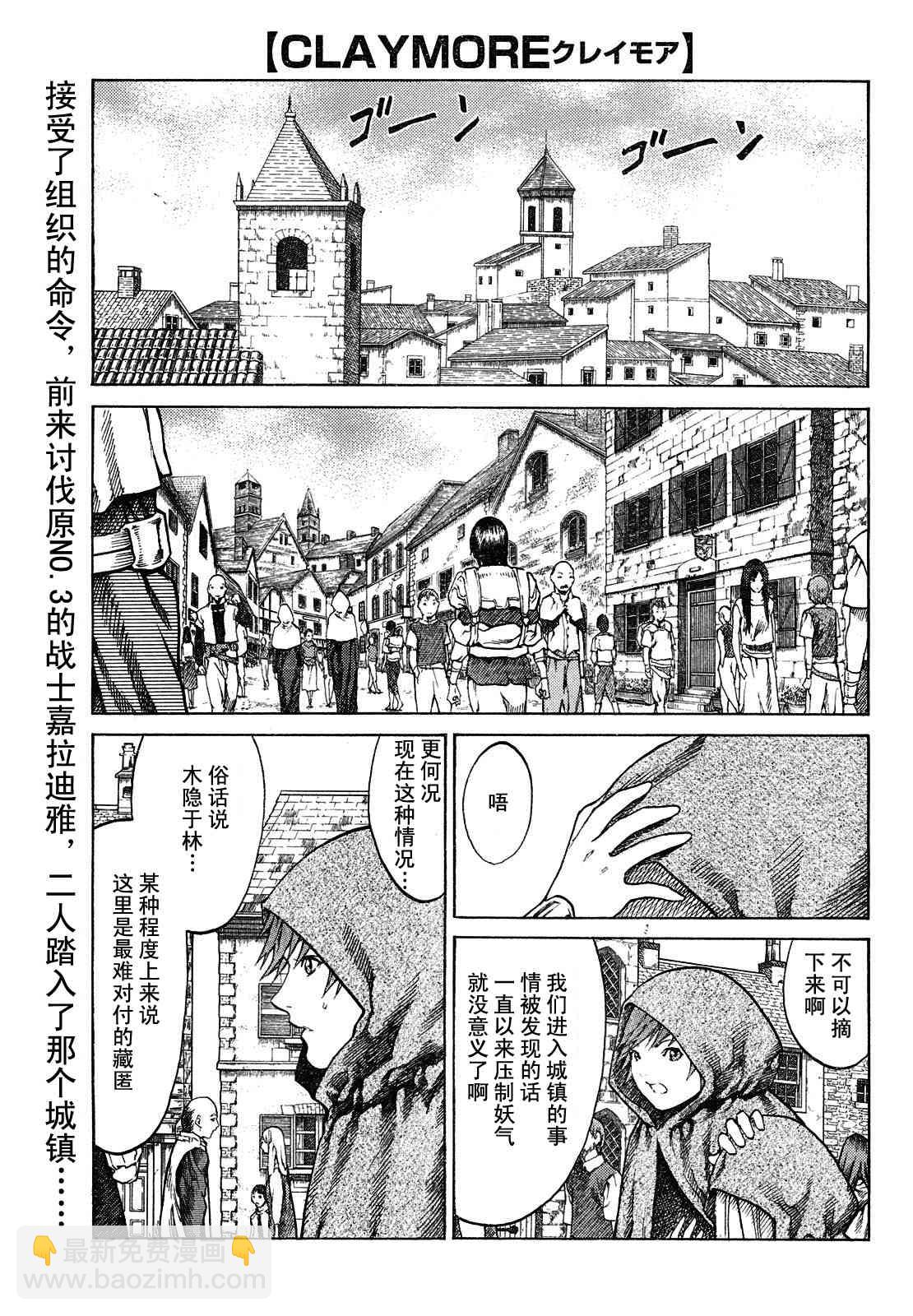 《Claymore大剑》第74话 第3页
