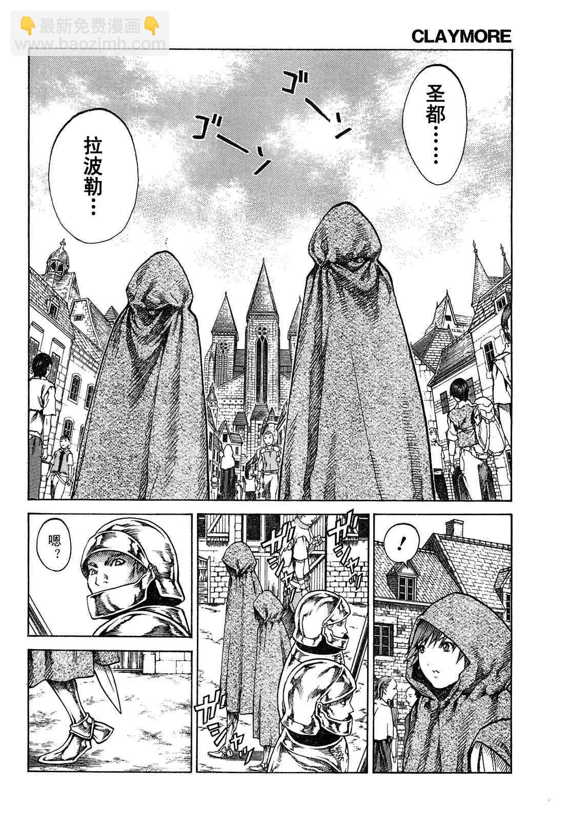 《Claymore大剑》第74话 第4页