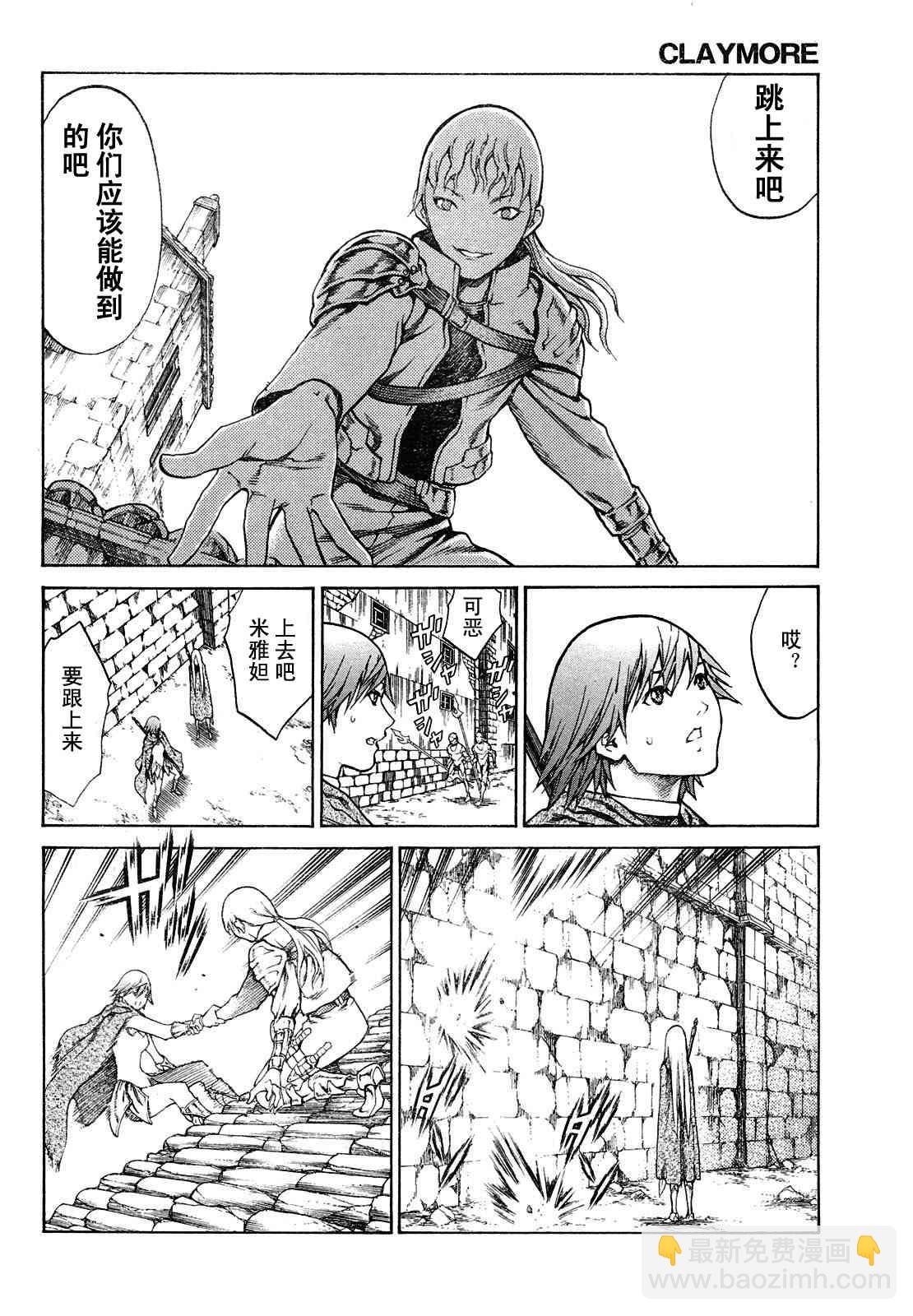 《Claymore大剑》第74话 第6页