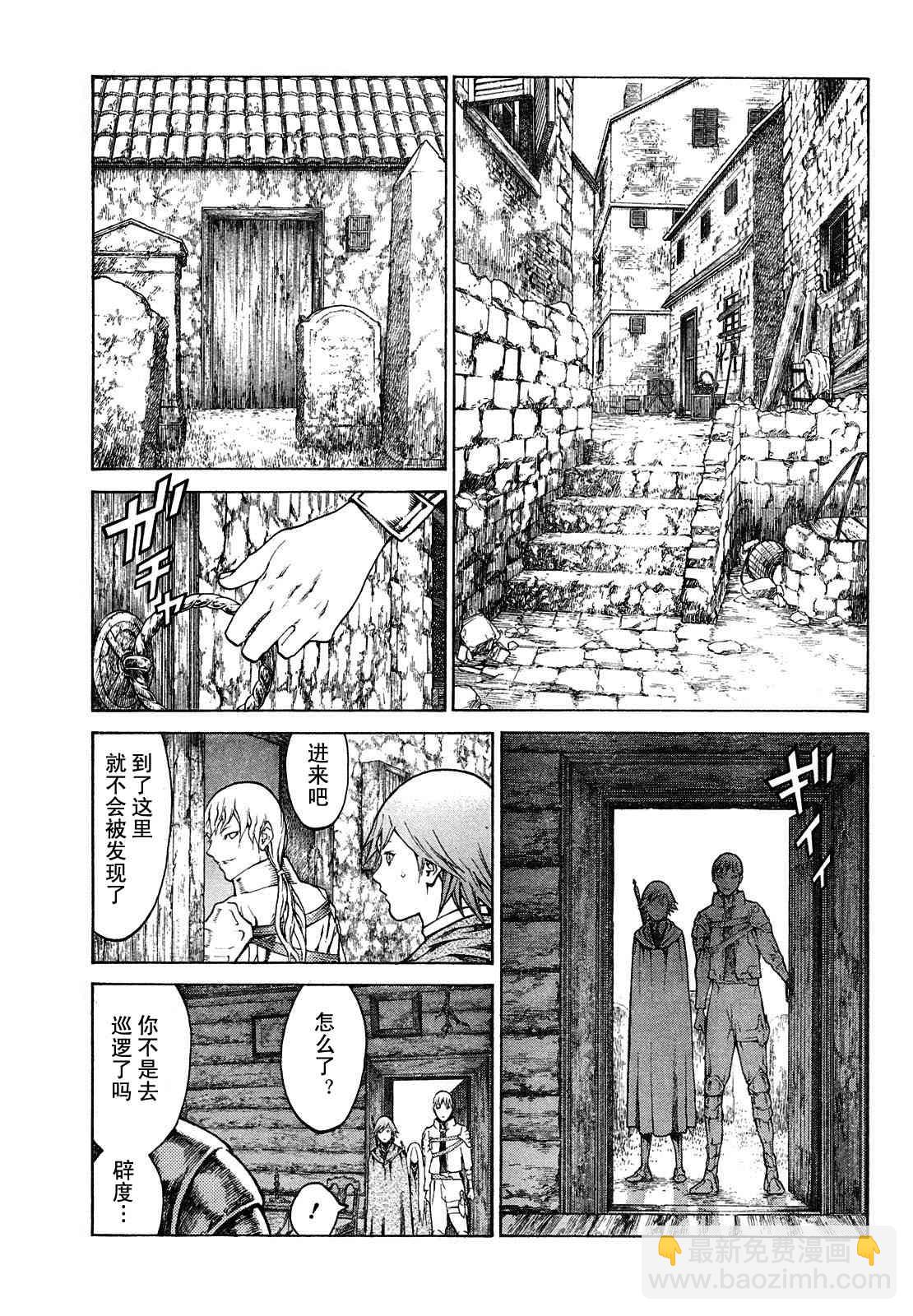 《Claymore大剑》第74话 第9页