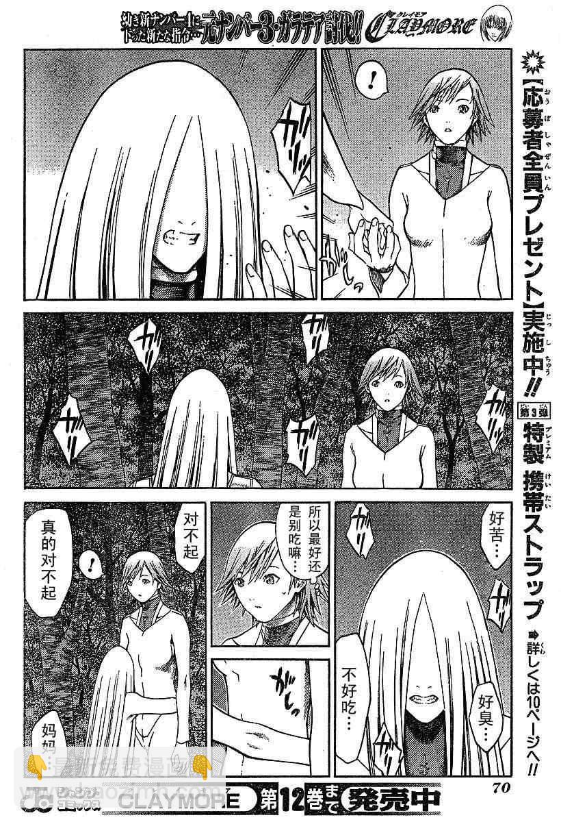《Claymore大剑》第73话 第10页