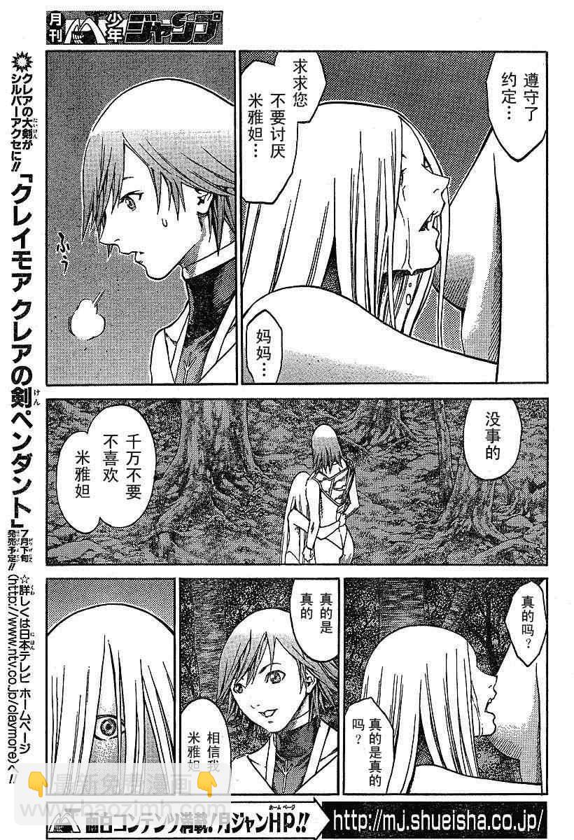 《Claymore大剑》第73话 第11页