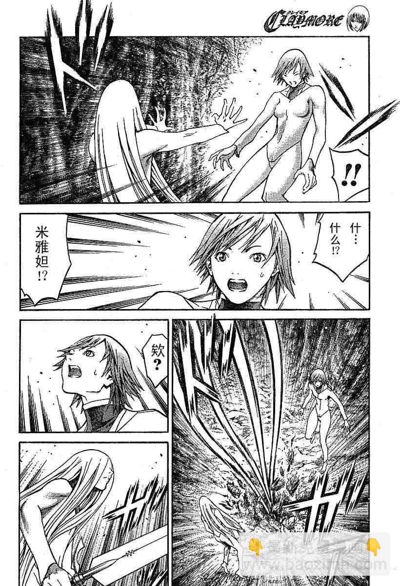 《Claymore大剑》第73话 第12页