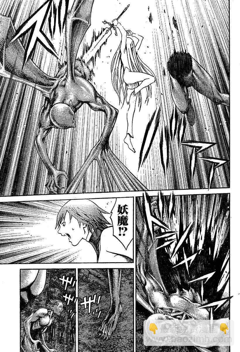 《Claymore大剑》第73话 第13页