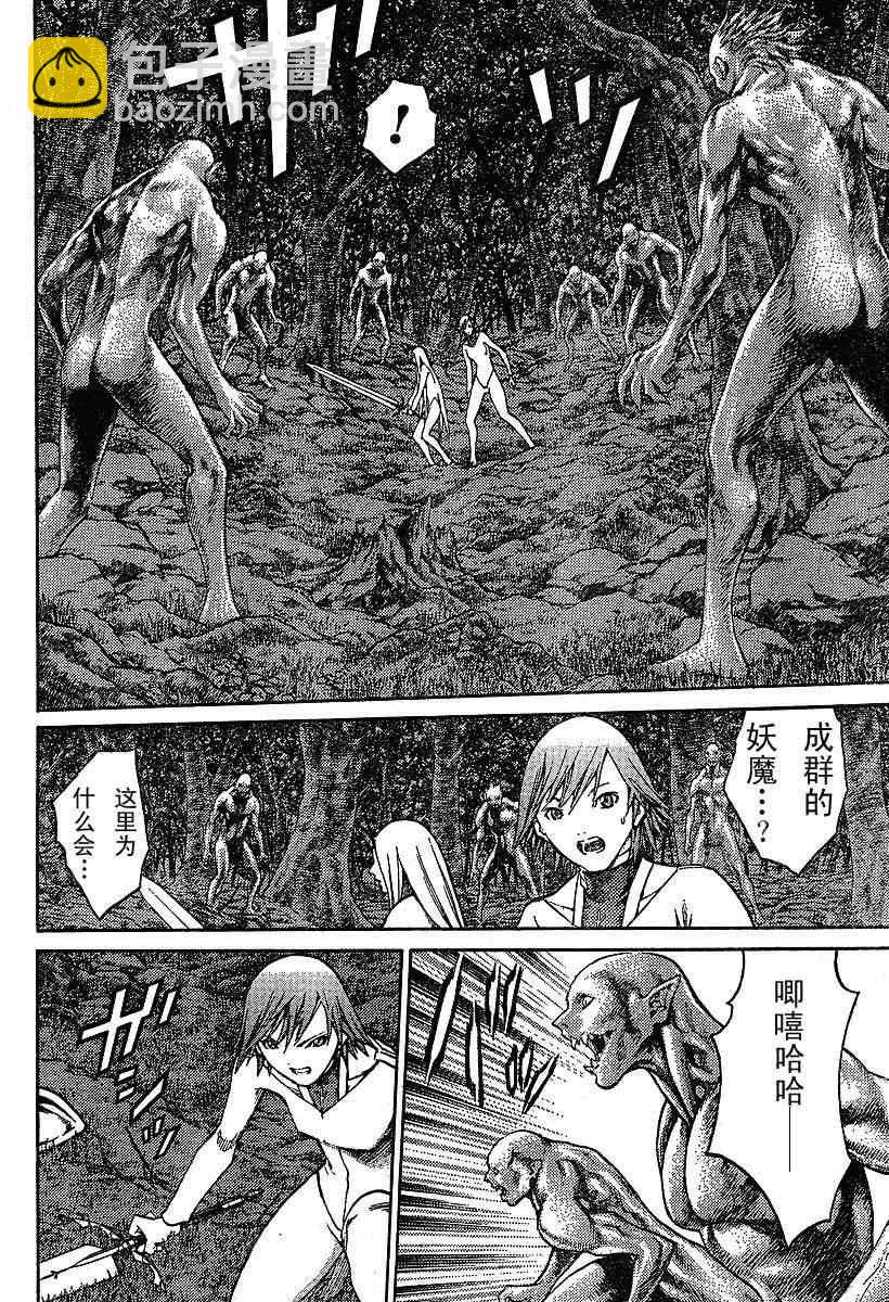 《Claymore大剑》第73话 第14页