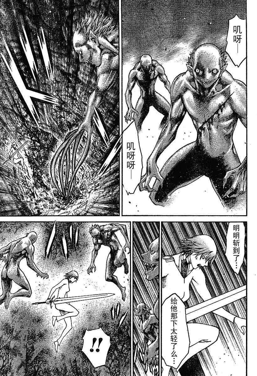 《Claymore大剑》第73话 第17页