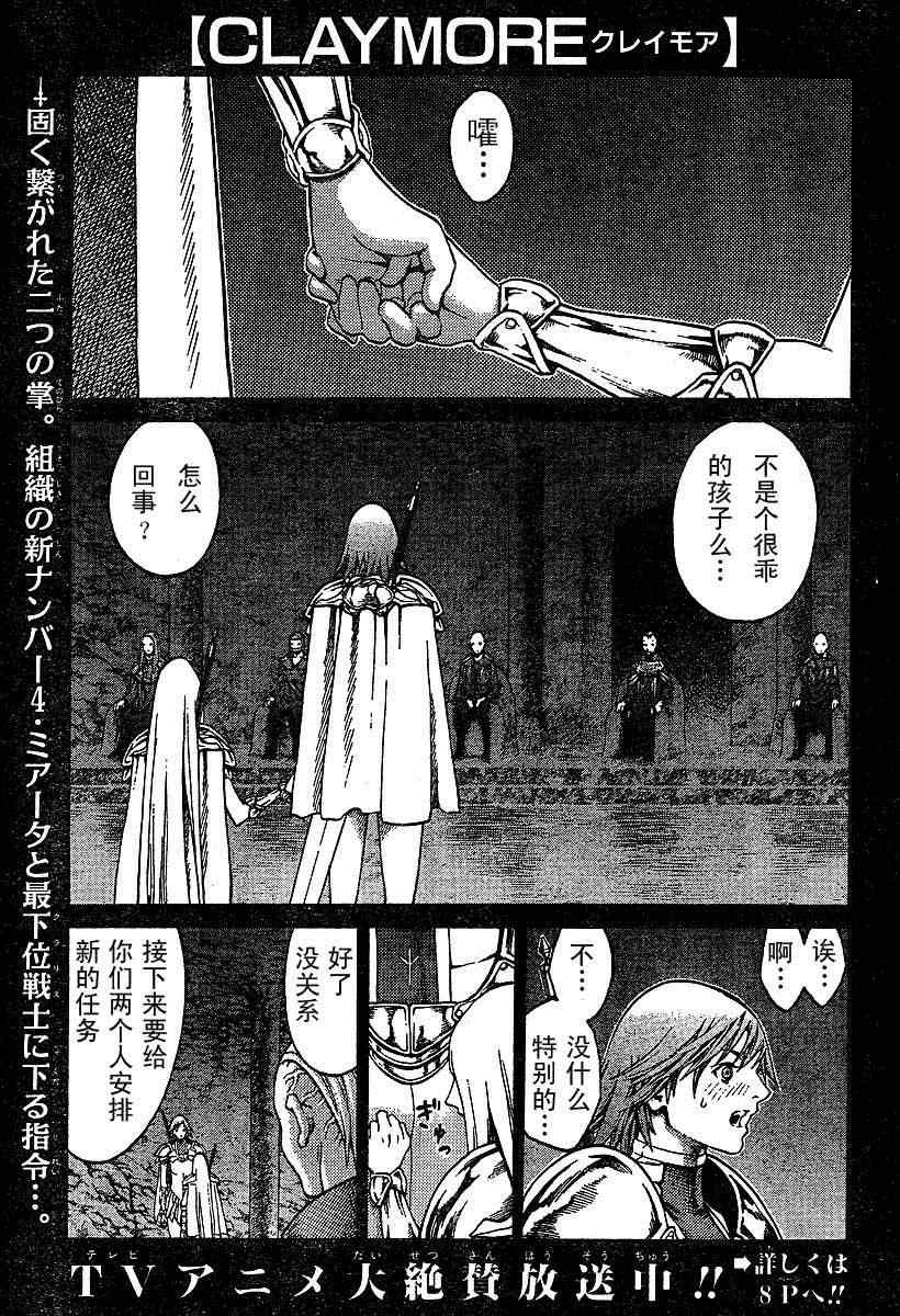《Claymore大剑》第73话 第1页