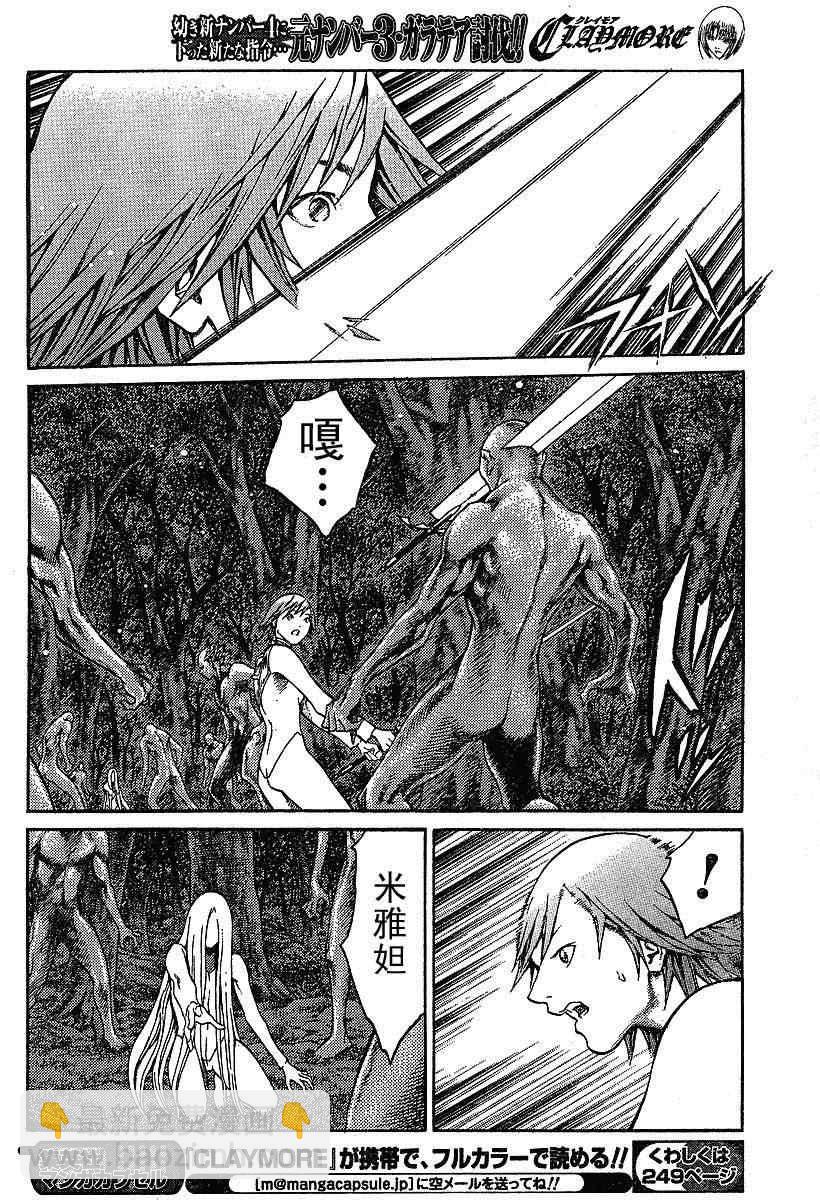 《Claymore大剑》第73话 第20页
