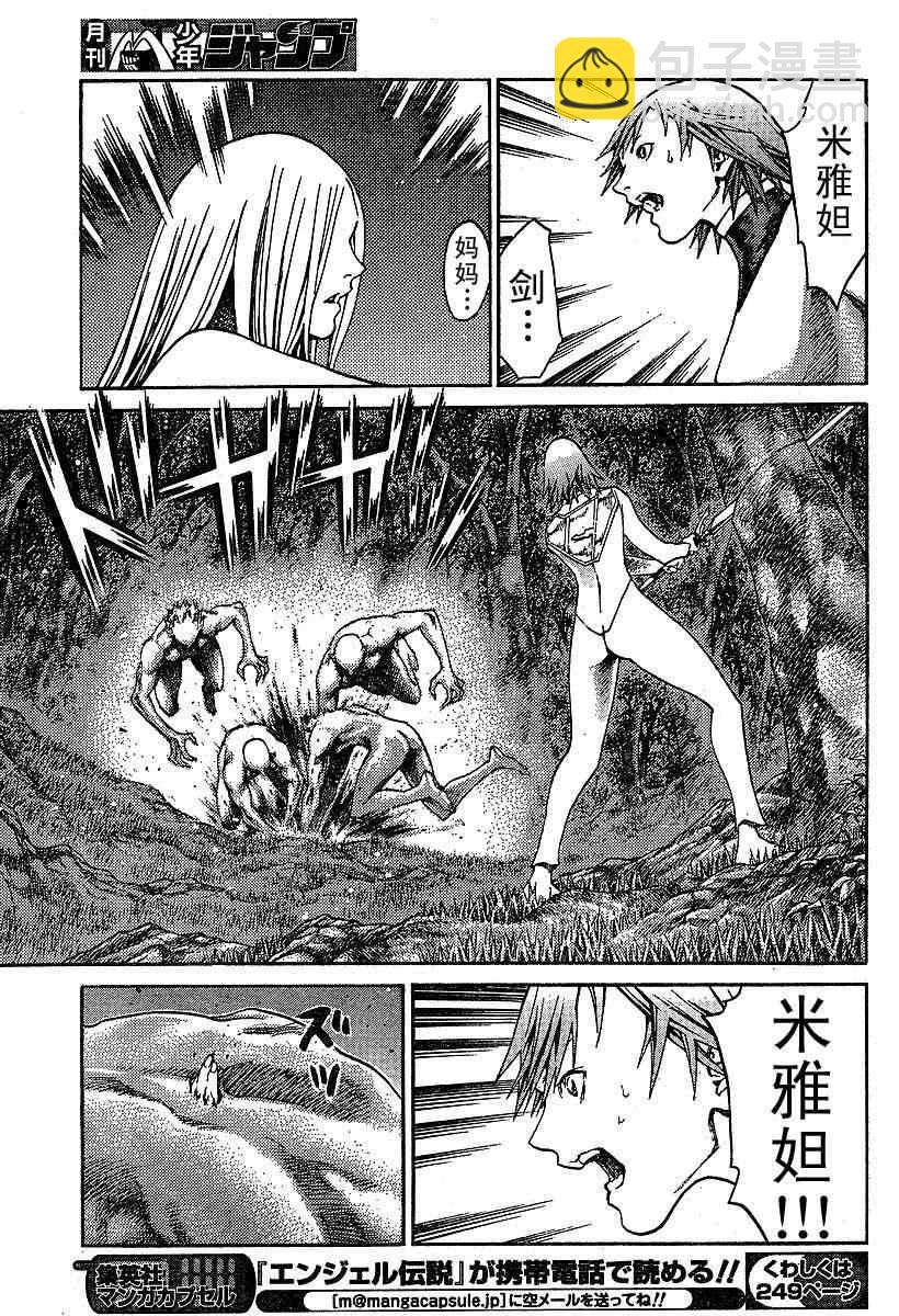 《Claymore大剑》第73话 第21页