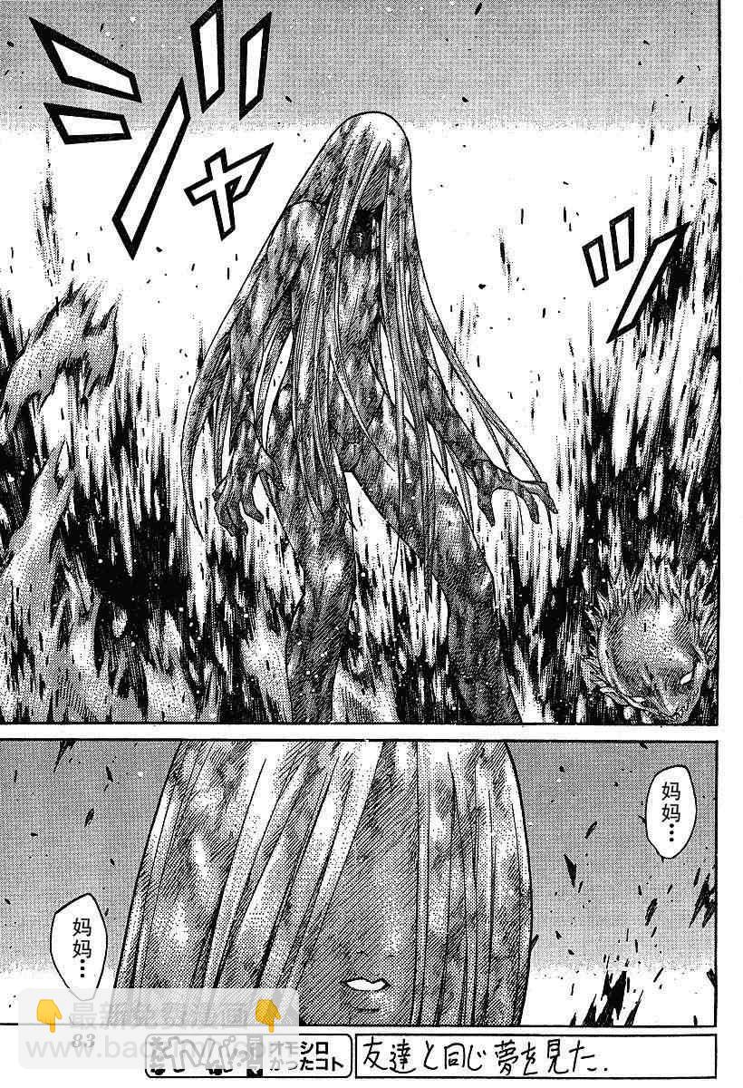 《Claymore大剑》第73话 第23页