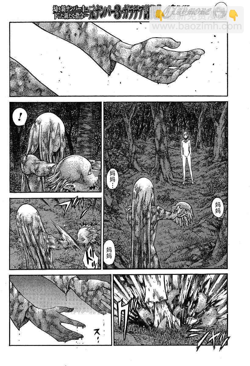 《Claymore大剑》第73话 第26页