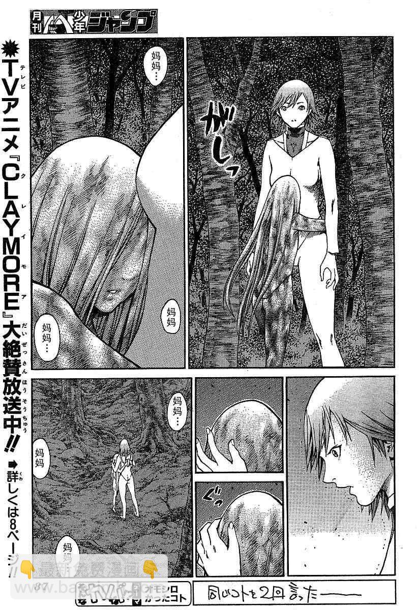《Claymore大剑》第73话 第27页