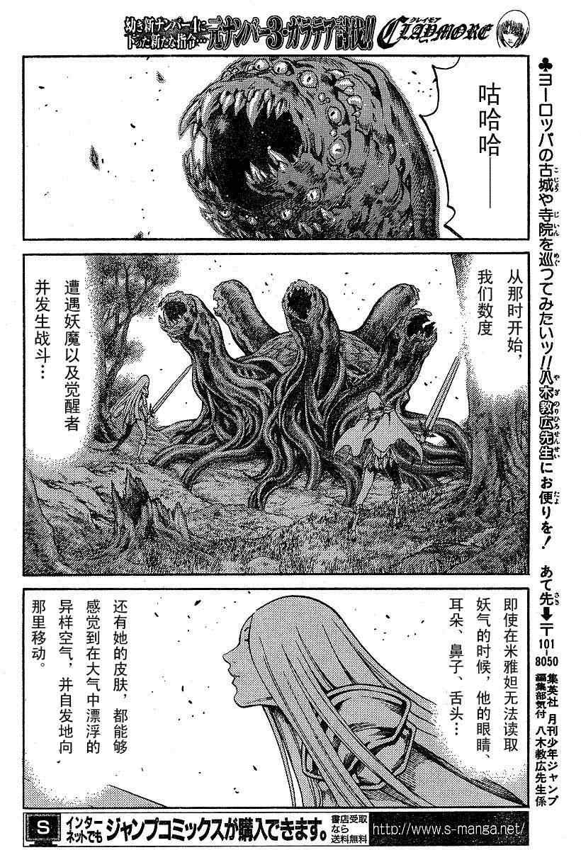 《Claymore大剑》第73话 第28页