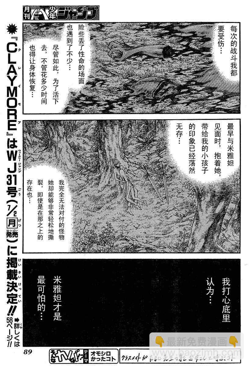 《Claymore大剑》第73话 第29页