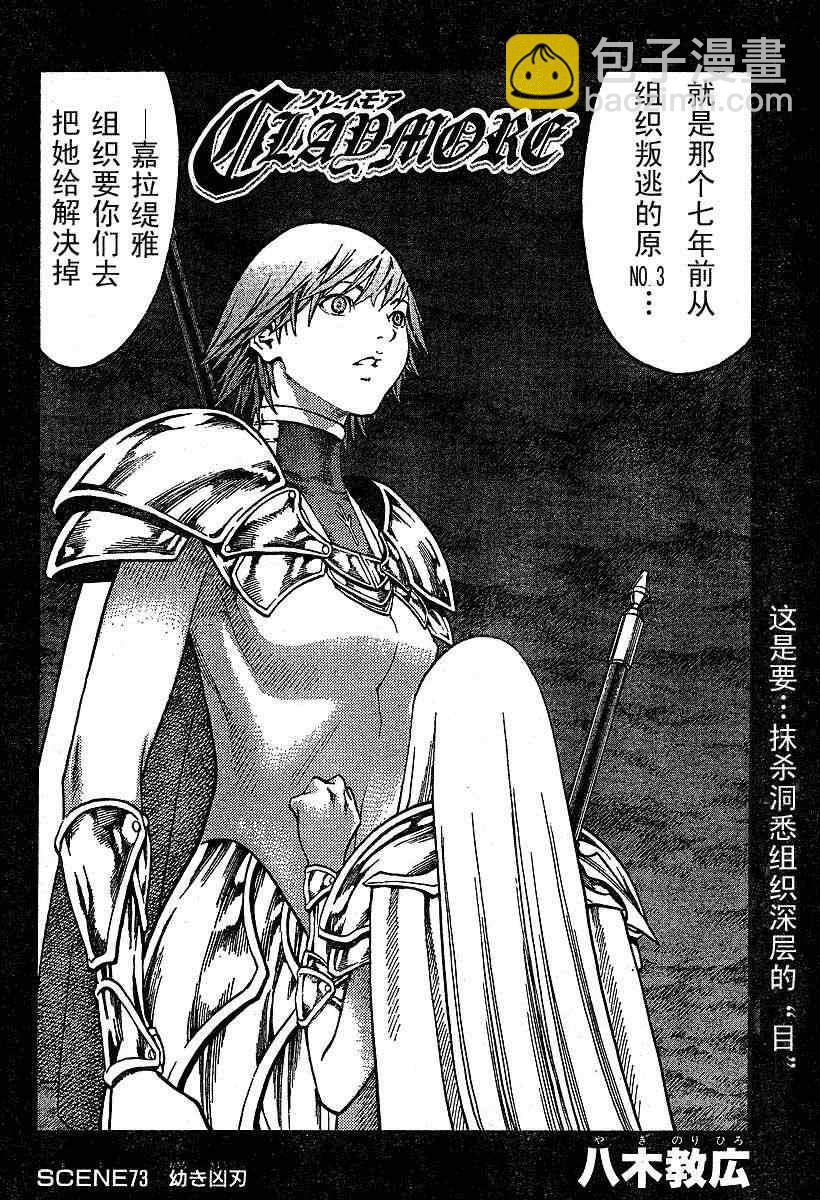《Claymore大剑》第73话 第2页