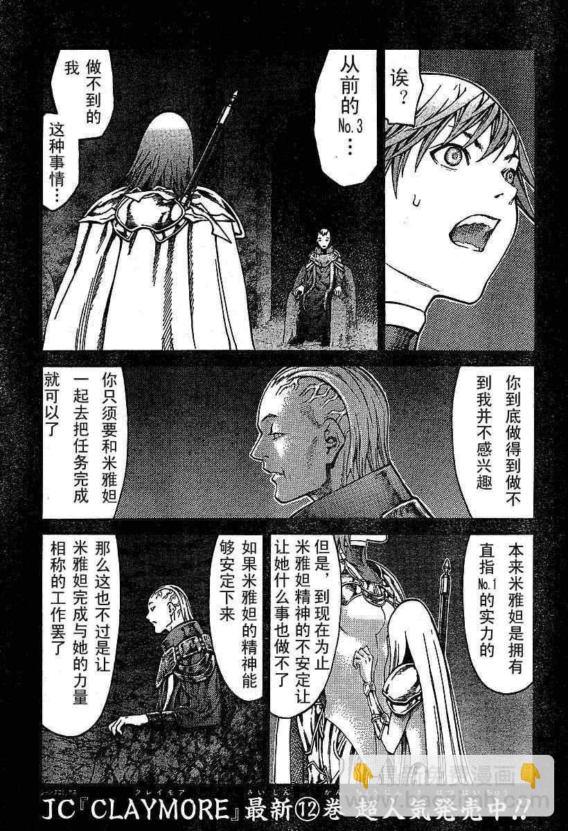 《Claymore大剑》第73话 第3页