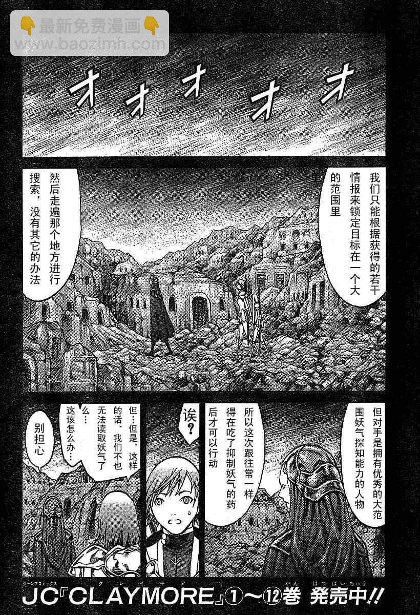 《Claymore大剑》第73话 第4页