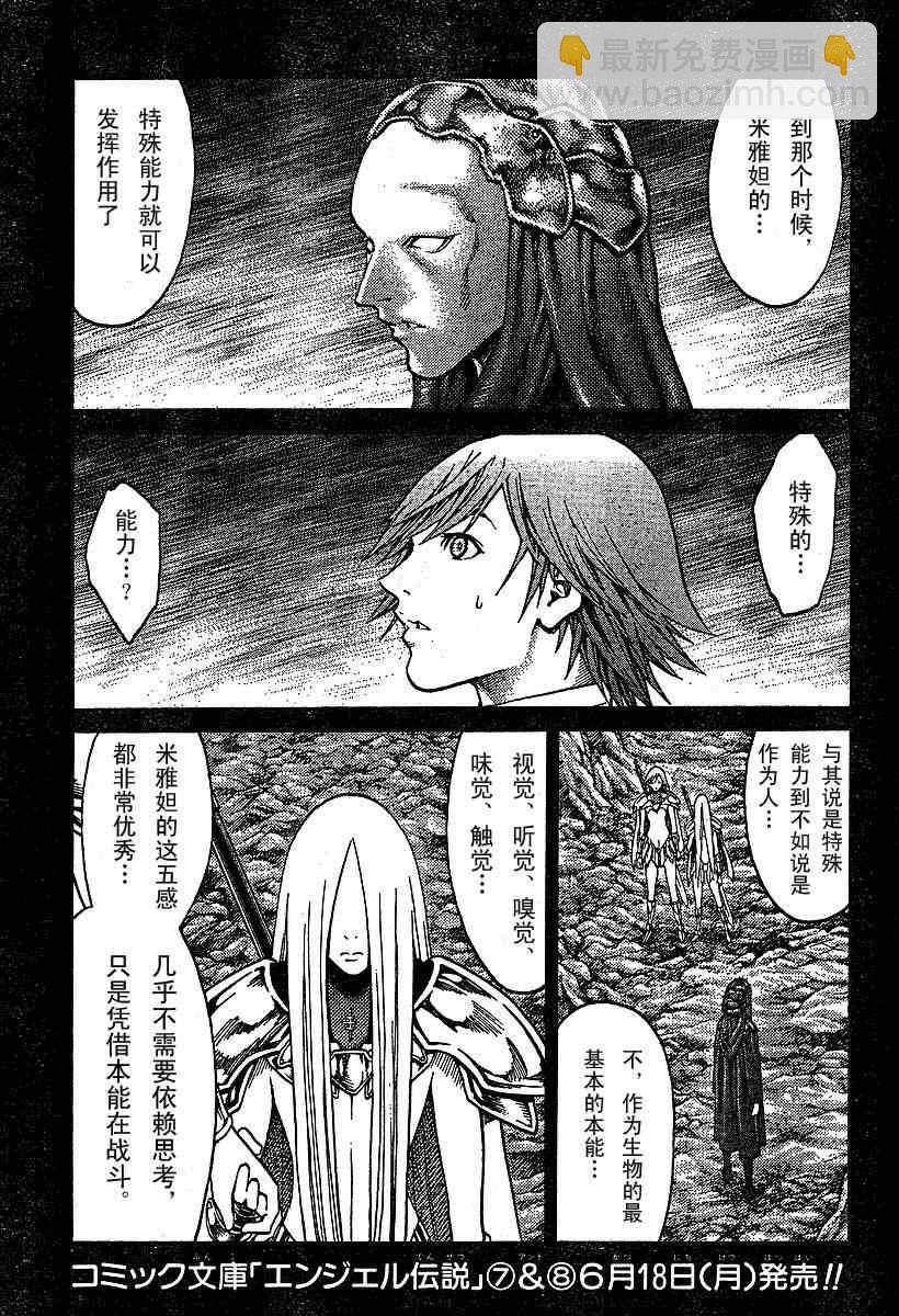 《Claymore大剑》第73话 第5页