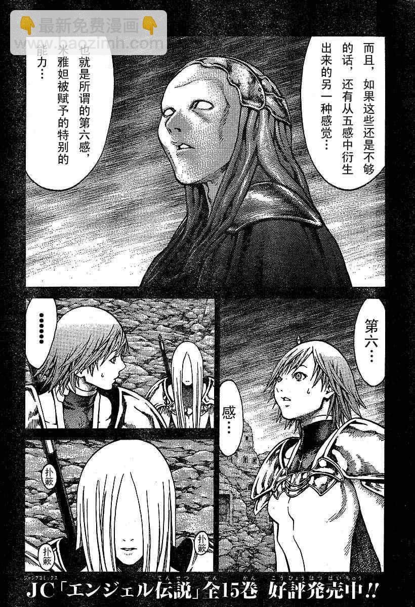 《Claymore大剑》第73话 第6页