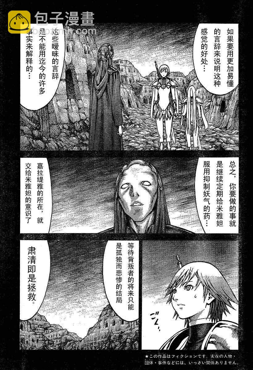《Claymore大剑》第73话 第7页