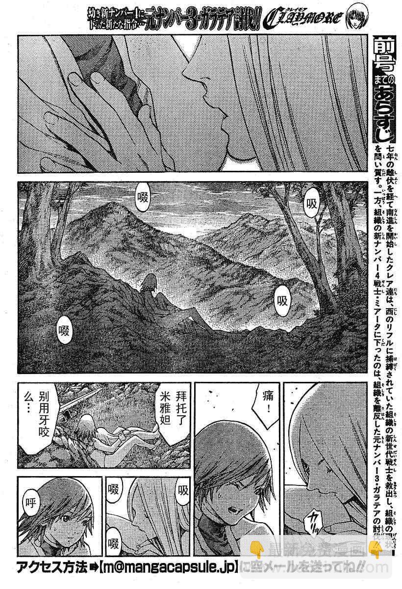 《Claymore大剑》第73话 第8页