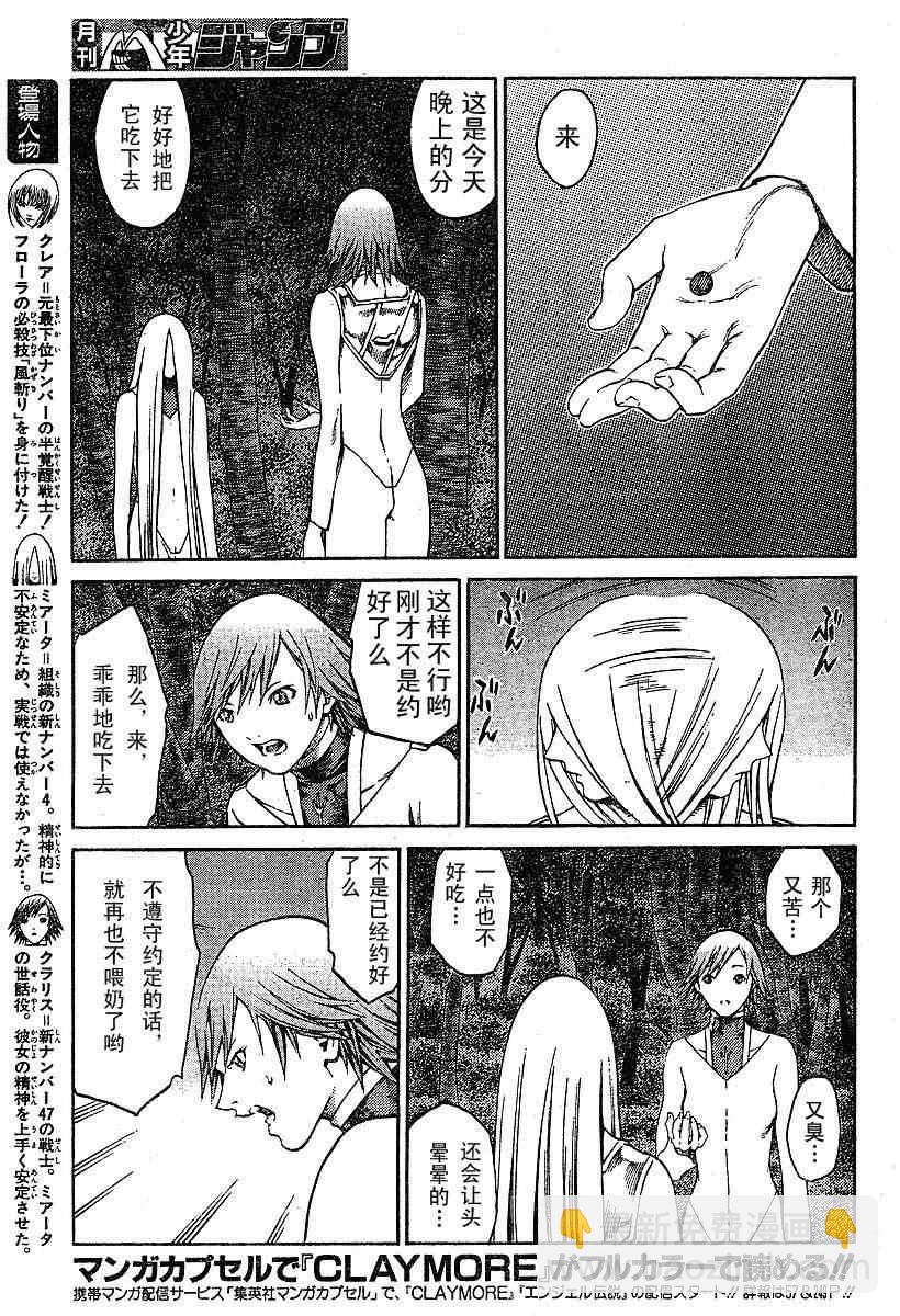 《Claymore大剑》第73话 第9页