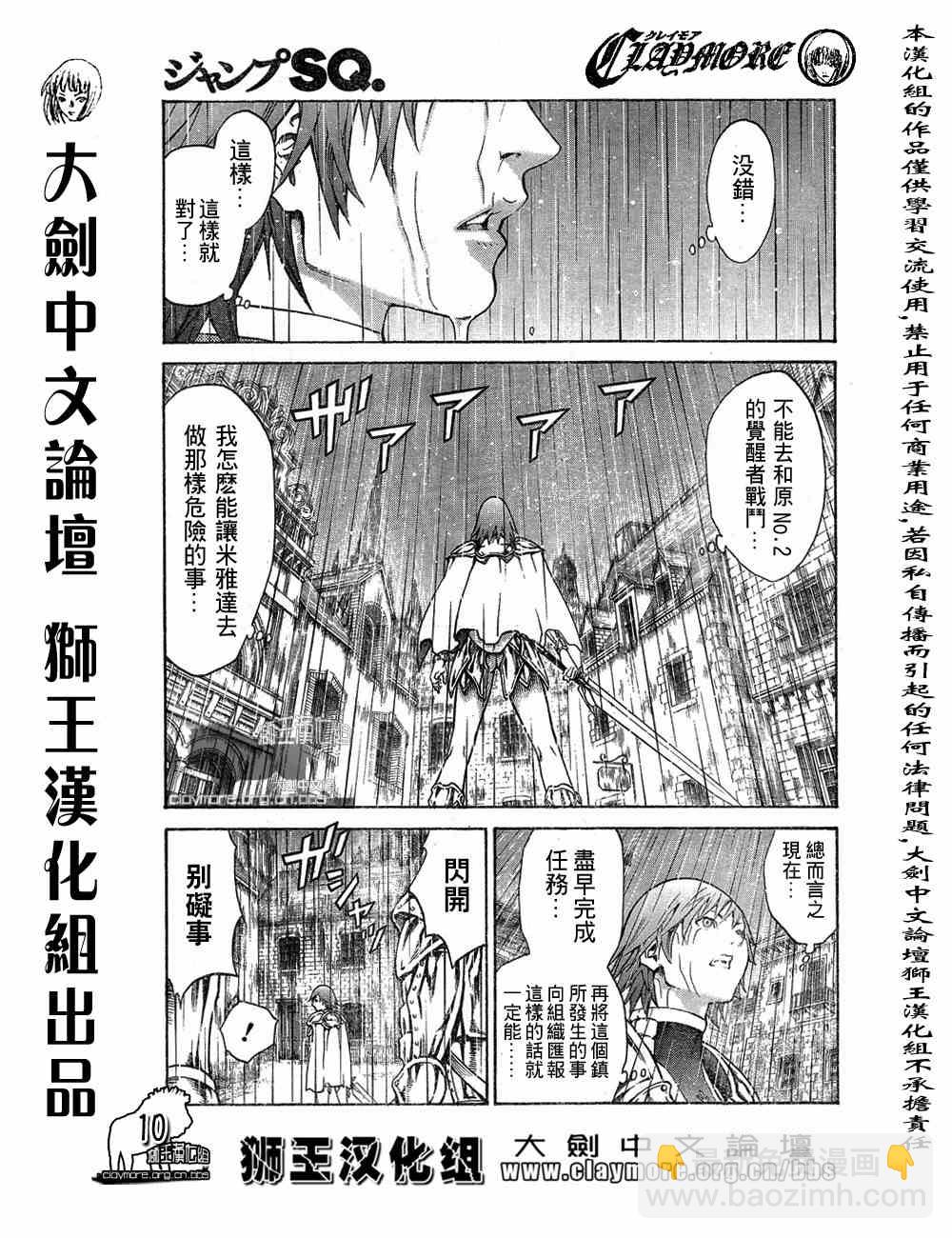 《Claymore大剑》第76话 第10页