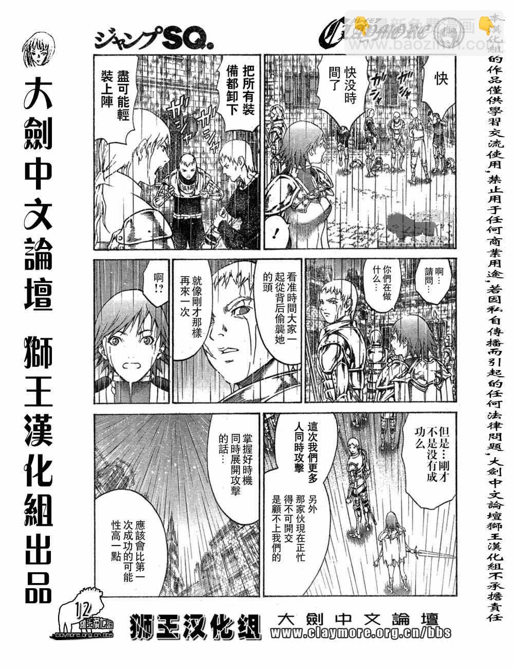 《Claymore大剑》第76话 第11页