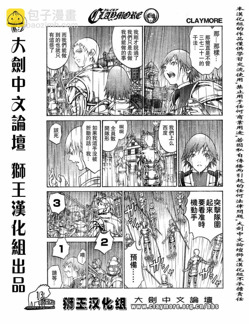 《Claymore大剑》第76话 第12页