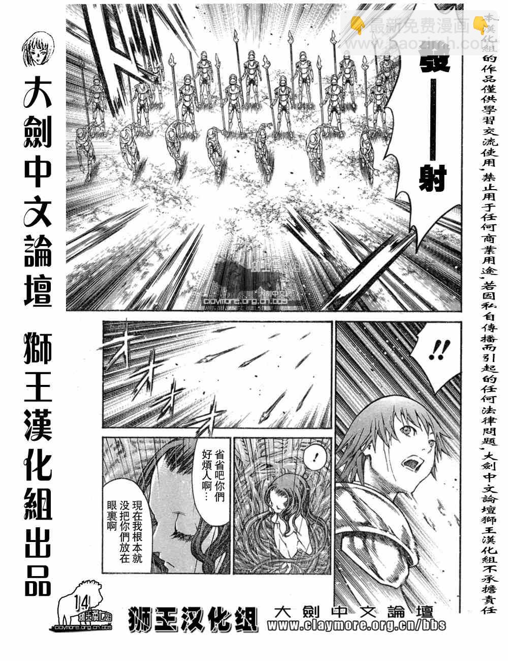 《Claymore大剑》第76话 第13页