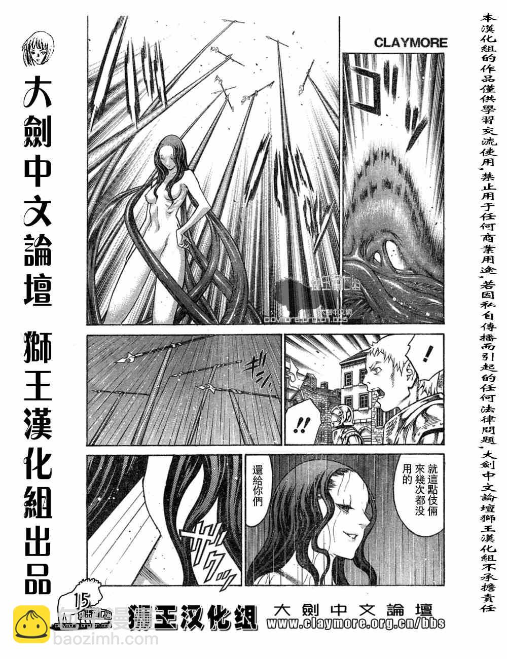 《Claymore大剑》第76话 第14页