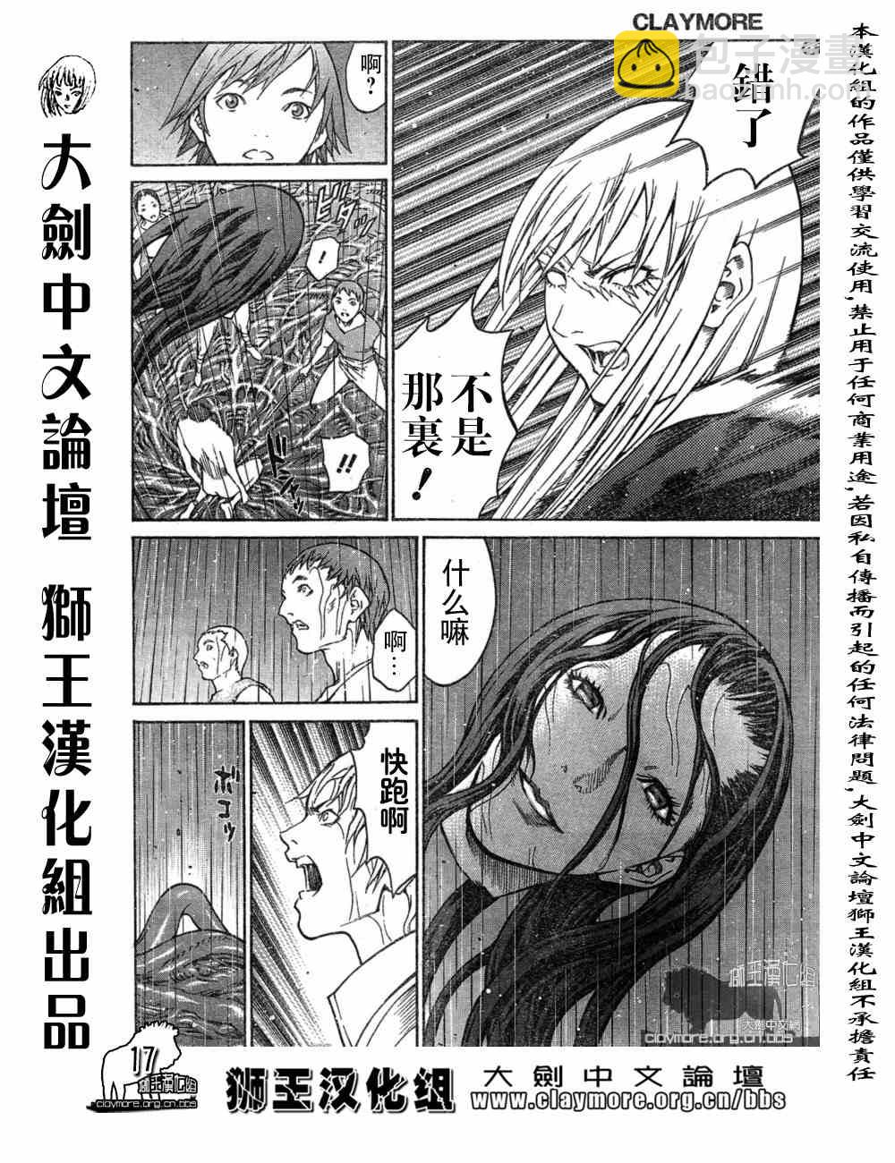 《Claymore大剑》第76话 第16页