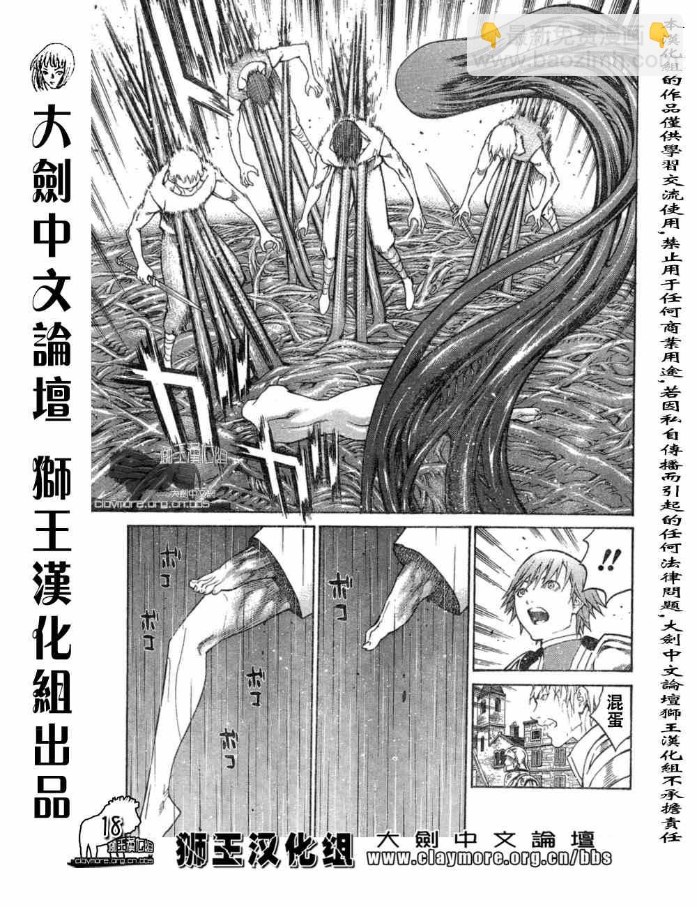 《Claymore大剑》第76话 第17页