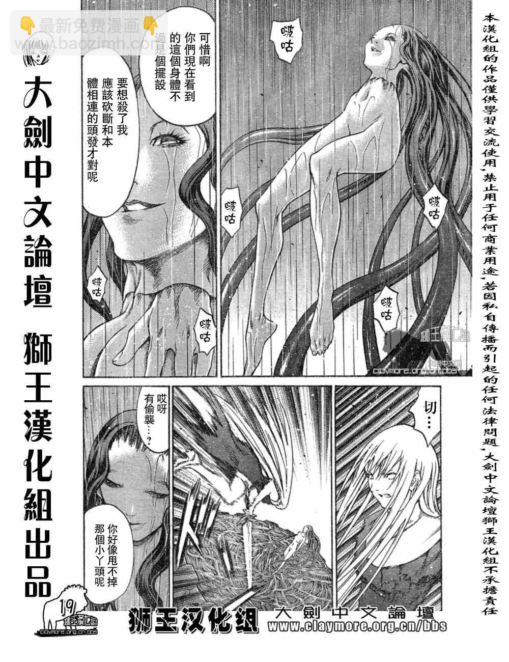 《Claymore大剑》第76话 第18页
