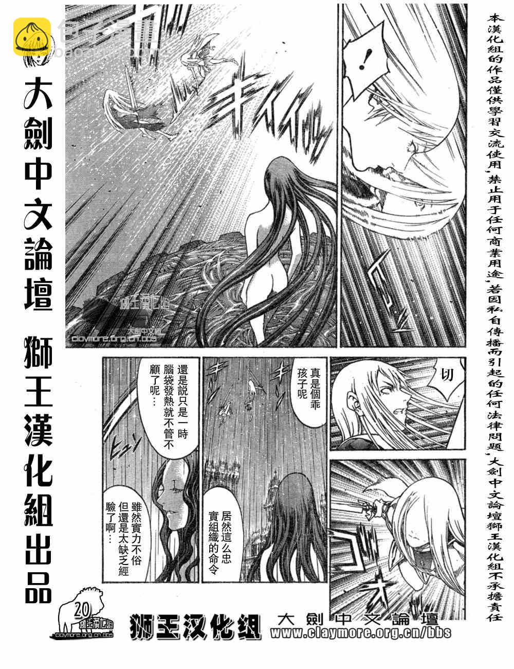 《Claymore大剑》第76话 第19页