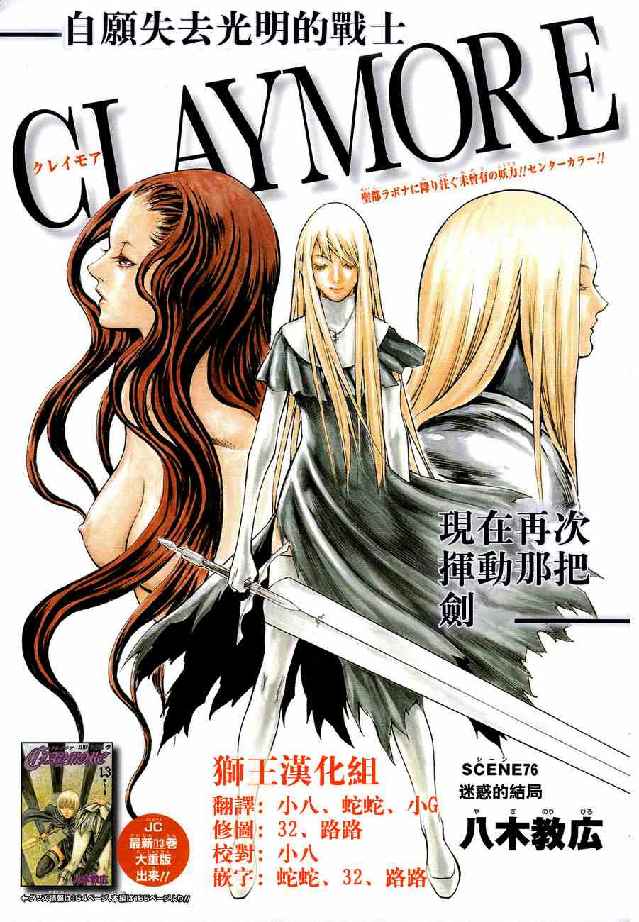 《Claymore大剑》第76话 第1页