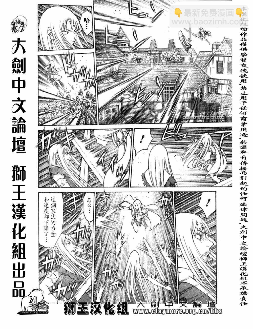 《Claymore大剑》第76话 第20页