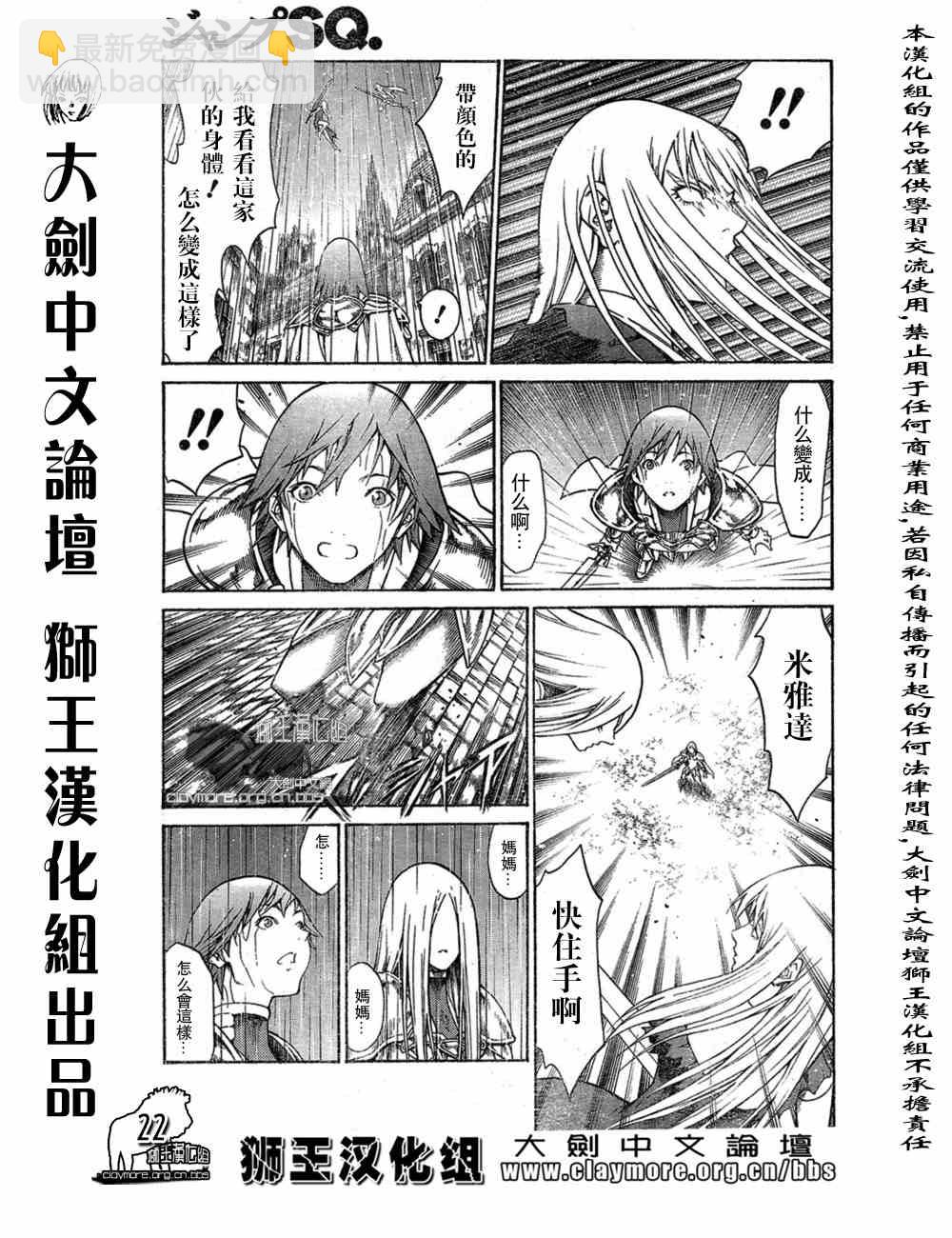 《Claymore大剑》第76话 第21页