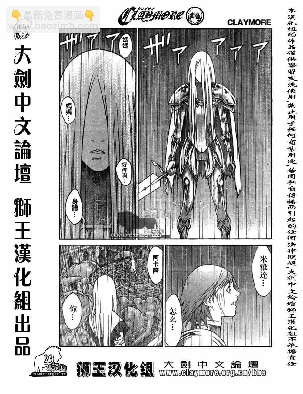 《Claymore大剑》第76话 第22页