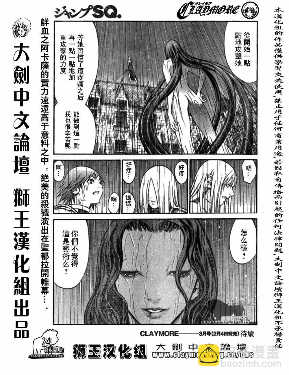 《Claymore大剑》第76话 第23页