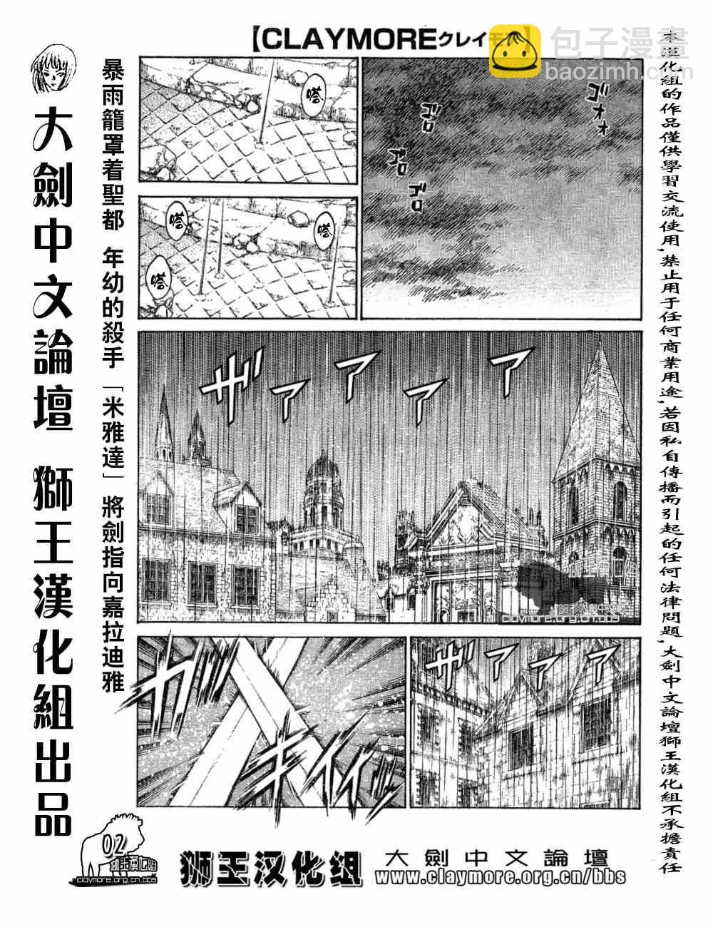 《Claymore大剑》第76话 第2页